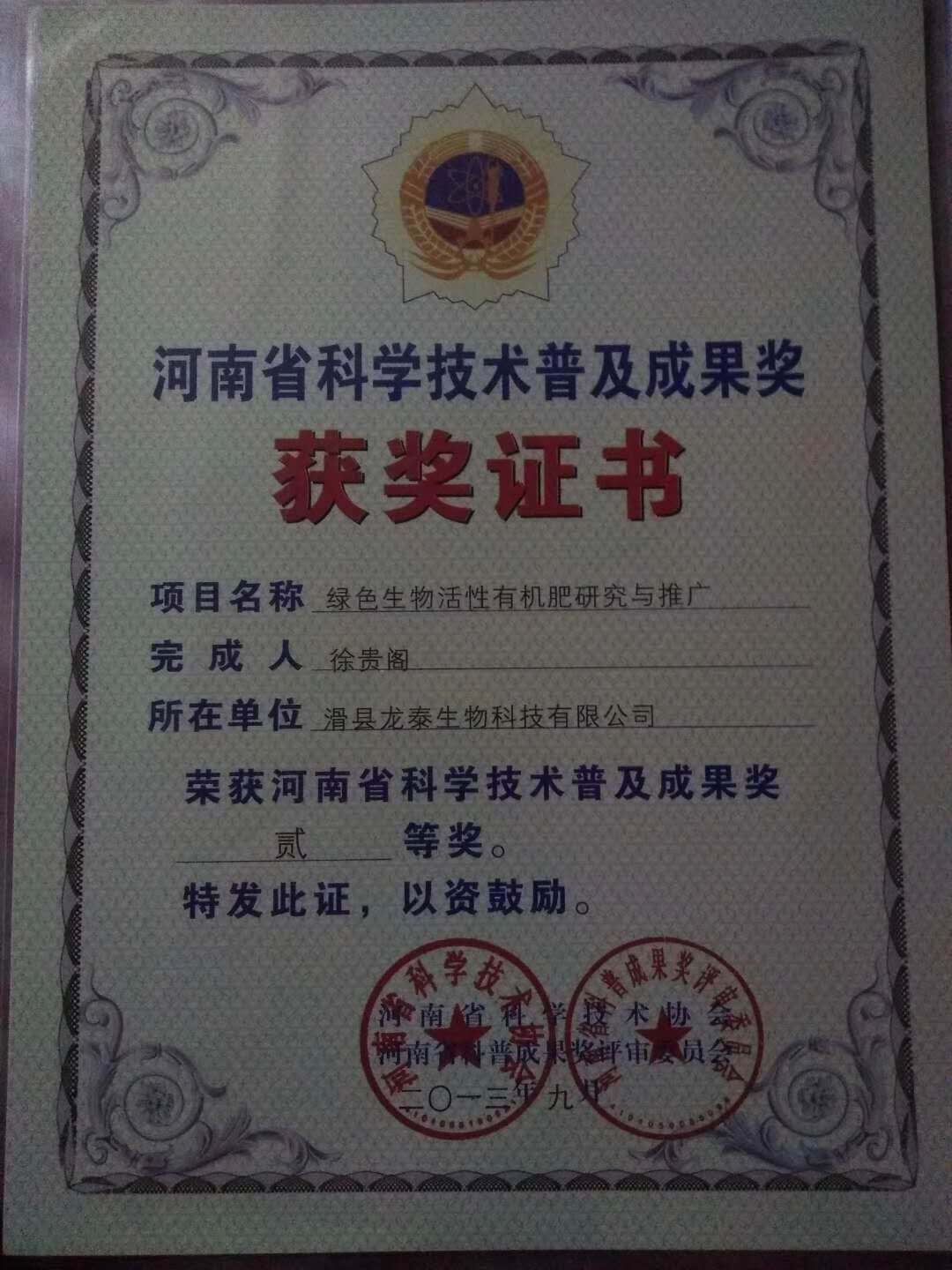 河南省科學技術普及成果獎