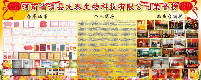 河南滑縣龍?zhí)┥锟萍加邢薰緲s譽(yù)榜