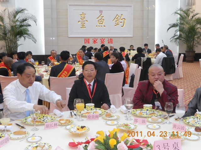 2011.4.23。發(fā)明人徐貴閣釣魚臺頒獎宴請