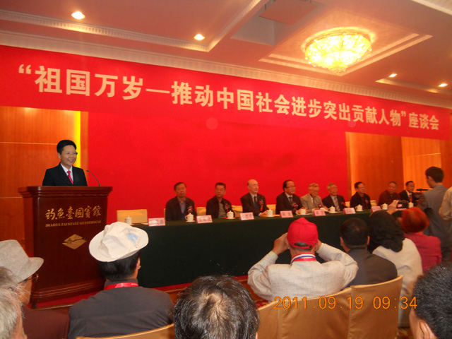 祖國萬歲―推動中國社會進(jìn)步突出貢獻(xiàn)人物座談會